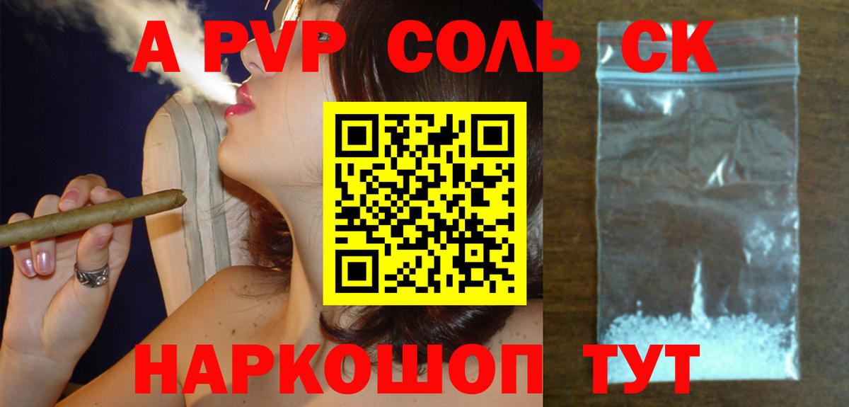 Альфа ПВП Соль Лабинск
