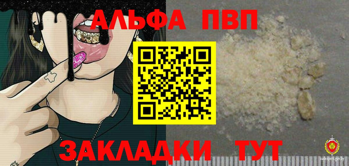 A PVP СК  Альфа ПВП Crystall  Вход с VPN  Лабинск 