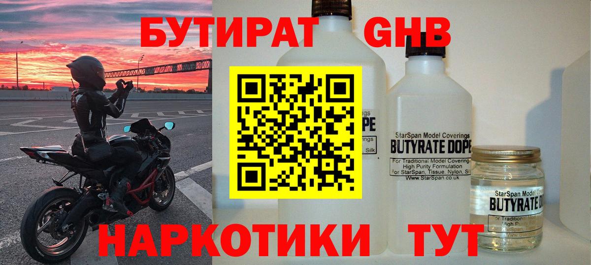 Лабинск  Бутират 1.4BDO  Вход с VPN 