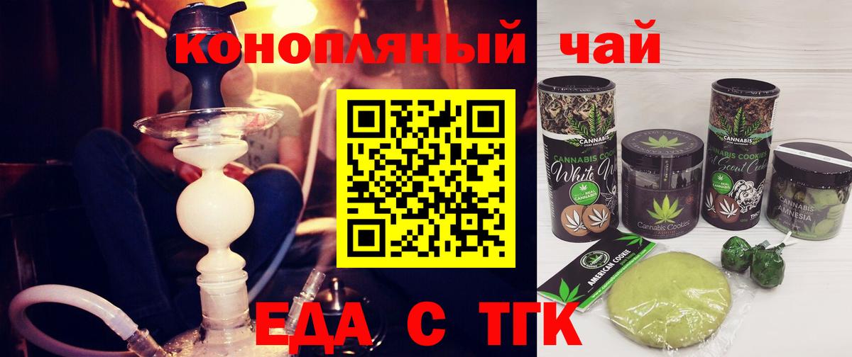 Еда ТГК конопля  Вход с VPN  Лабинск 