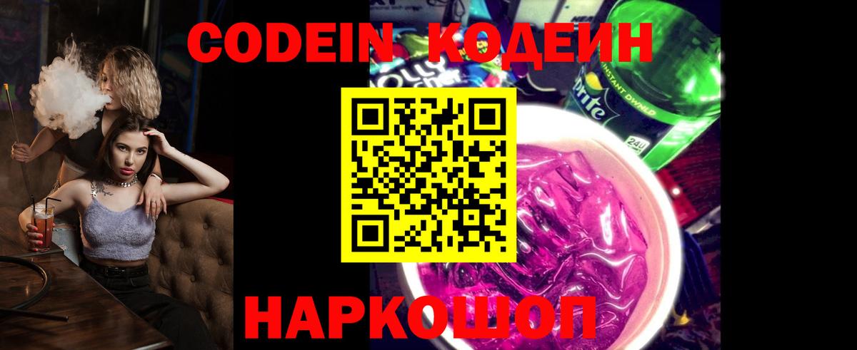 Кодеин напиток Lean (лин)  Кодеин напиток Lean (лин)  Вход с VPN  Лабинск 