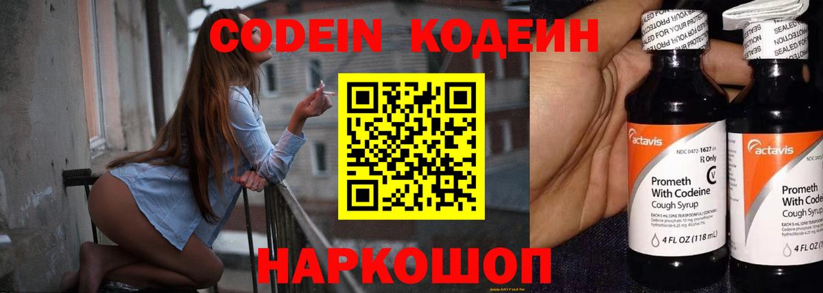 Codein Purple Drank Лабинск
