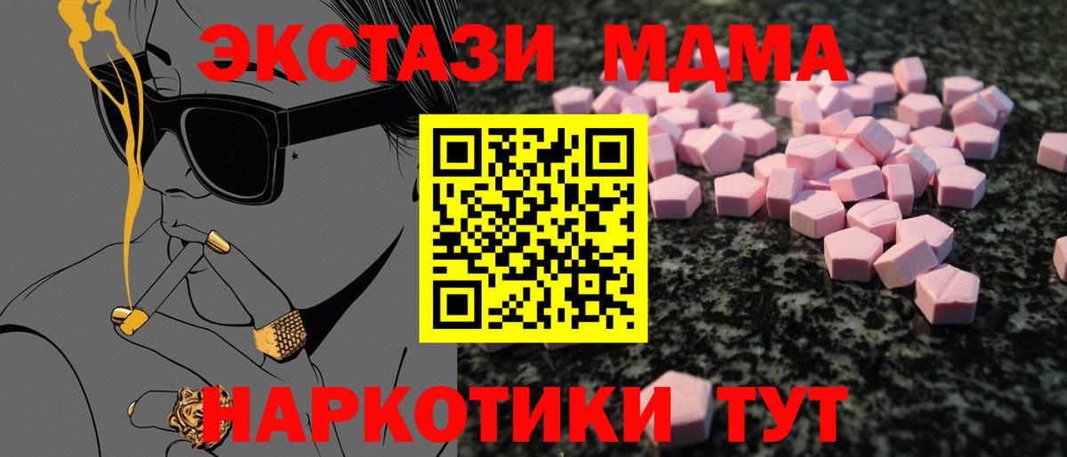 Ecstasy MDMA  ЭКСТАЗИ  Лабинск  Вход с VPN 