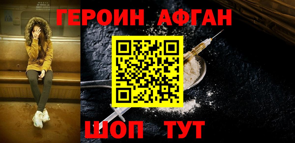 Героин  ГЕРОИН белый  Вход с VPN  Лабинск 