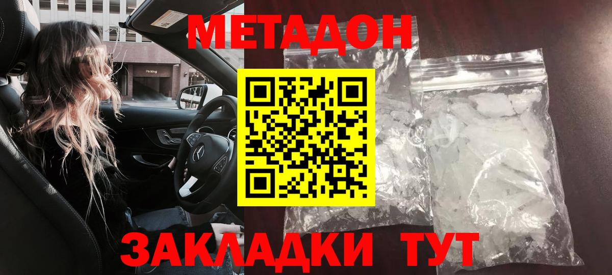 МЕТАДОН кристалл Лабинск